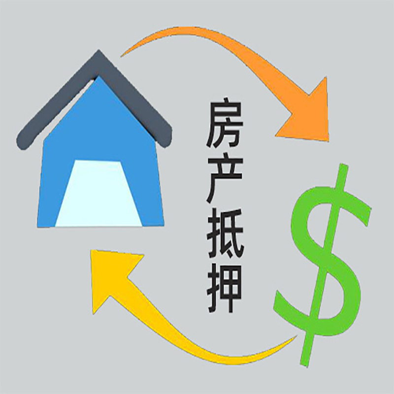 庄河房产抵押贷款定义|住房抵押贷款|最新攻略